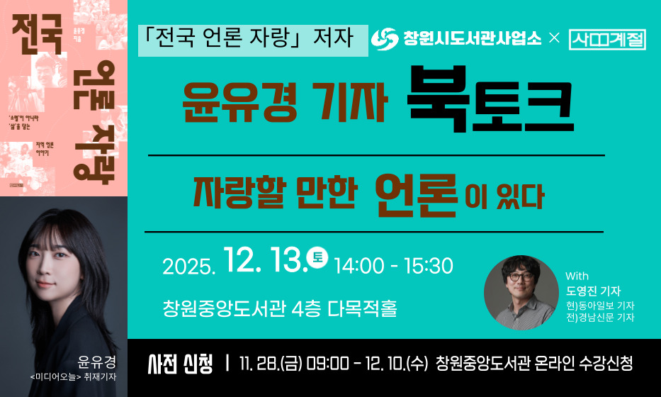 전국언론자랑 북토크