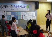 진해도서관 2016년 겨울독서교실(4)