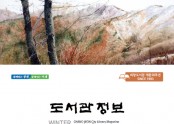도서관정보지 2013 - 겨울호