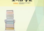 도서관정보지 2014 - 봄호