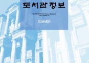 2014 도서관정보(여름호,82호)