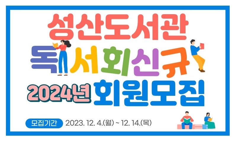 2024 독서회 신규회원 모집