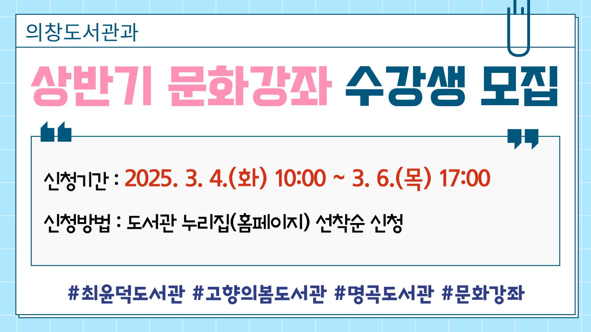 2025년 상반기 문화강좌