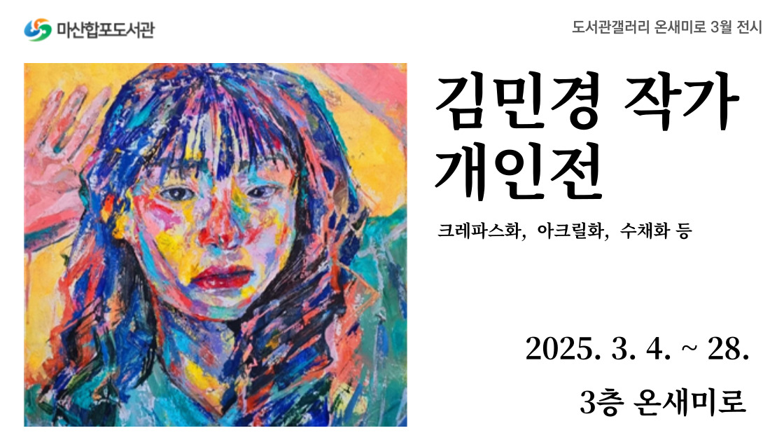 도서관갤러리 전시