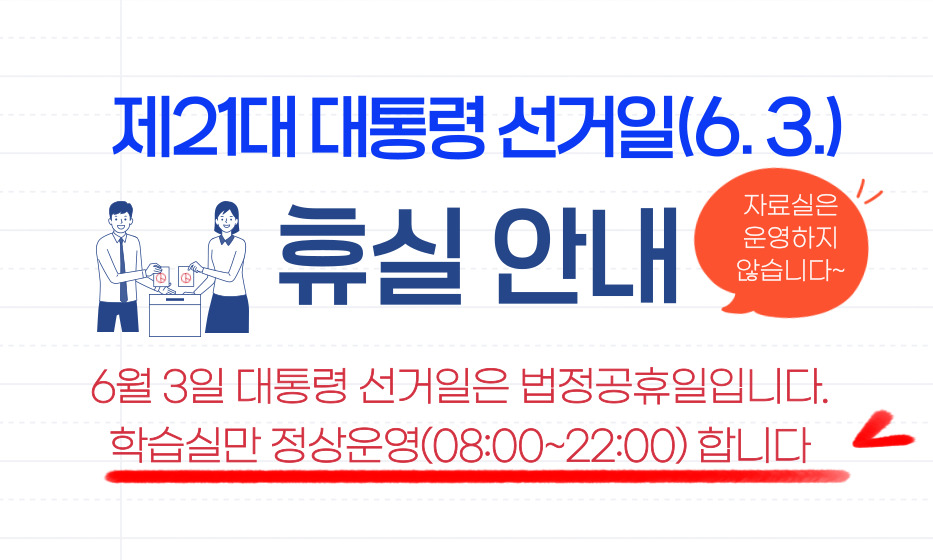 선거일 휴실(6.3)