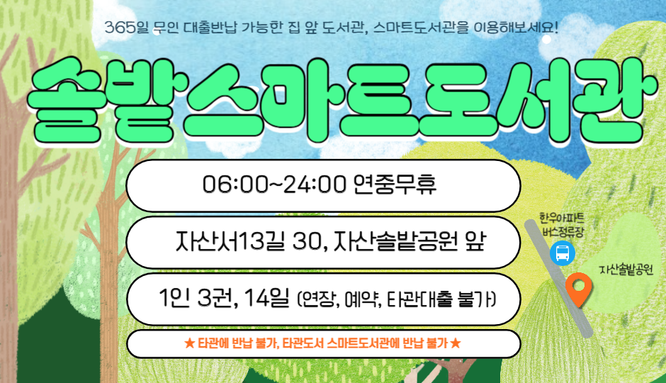 솔밭스마트도서관 이용안내