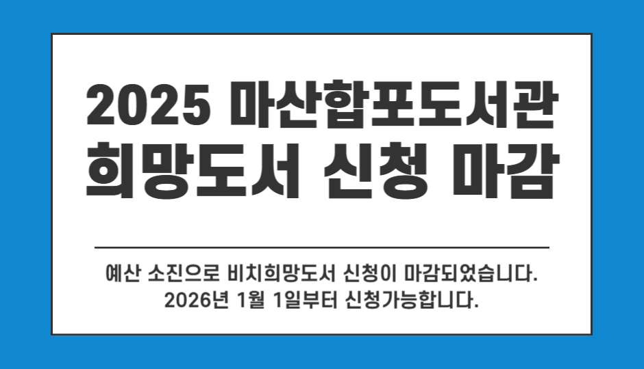 희망마감