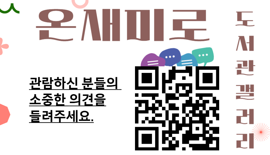 온새미로 설문조사