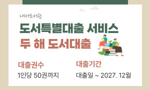 두 해 도서 대출 이벤트