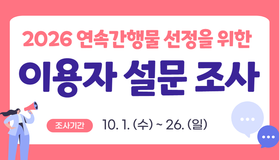 설문조사