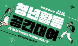 고향의봄도서관 2026년 청년활동 공간 지원 안내 