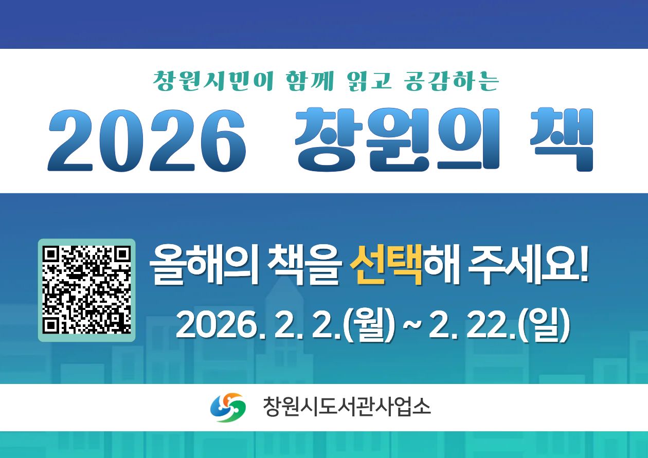 2026 창원의 책