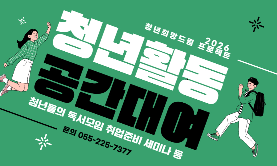 고향의봄도서관 2026년 청년활동 공간 지원 안내 