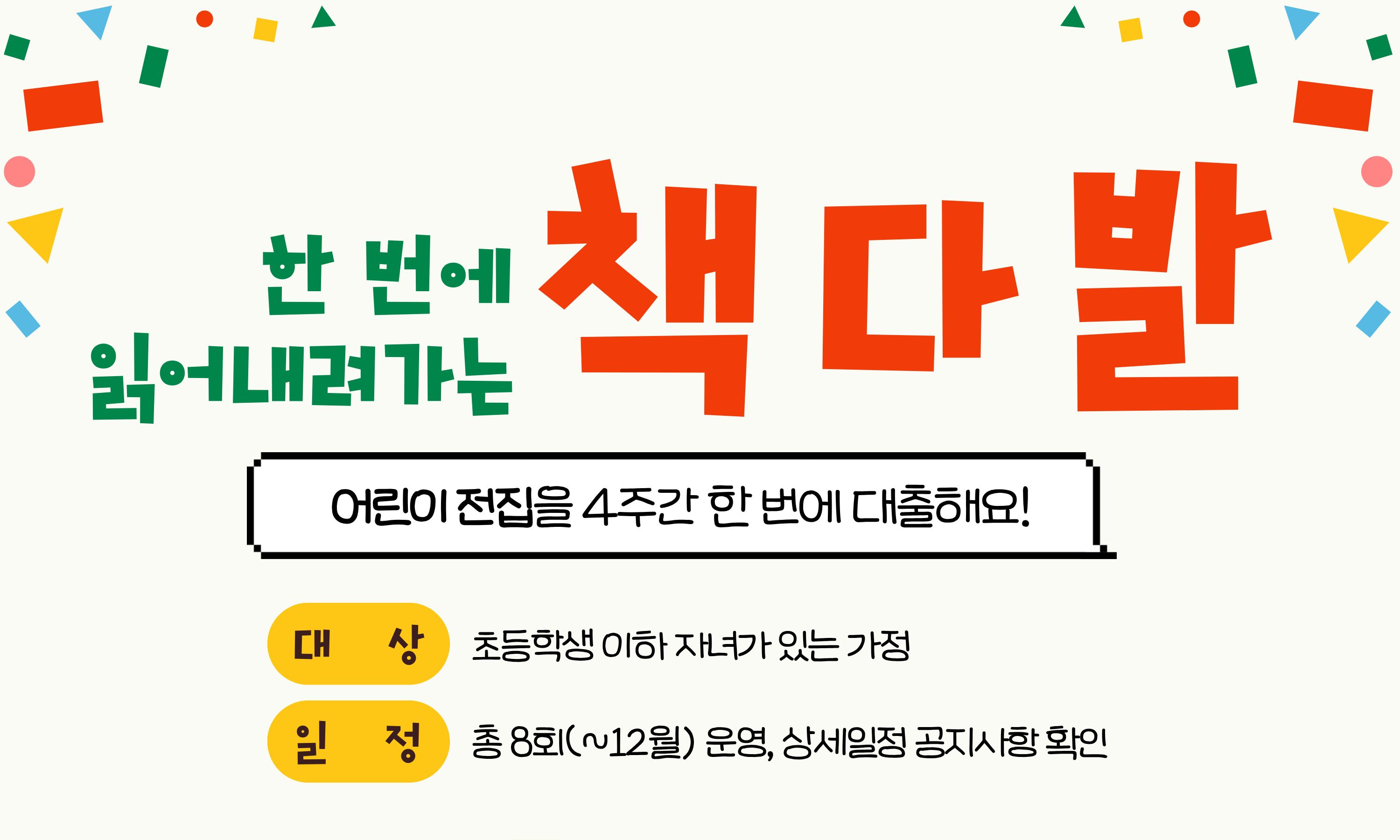 책다발 전집대출 운영 안내