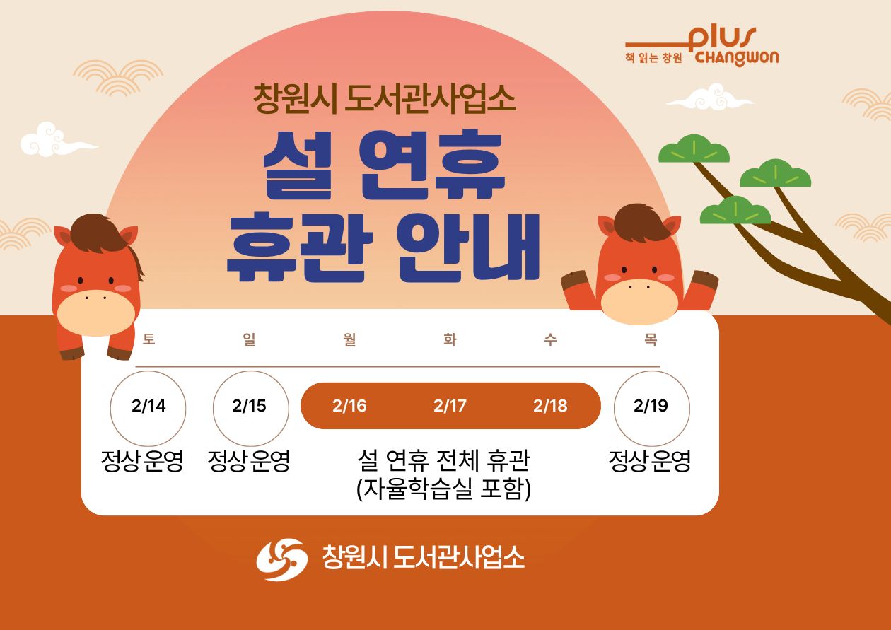 설 연휴 휴관 안내