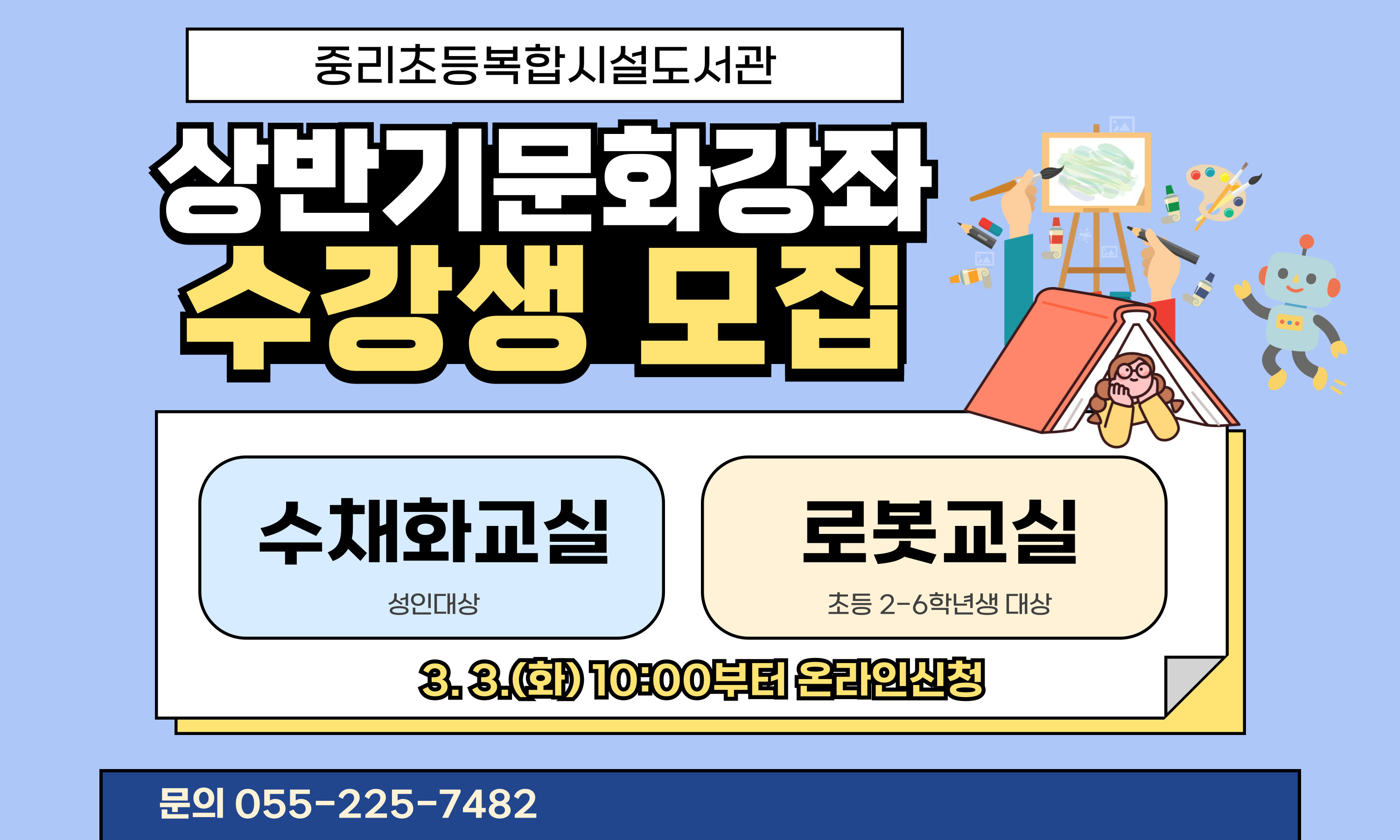 상반기 문화강좌 수강생모집