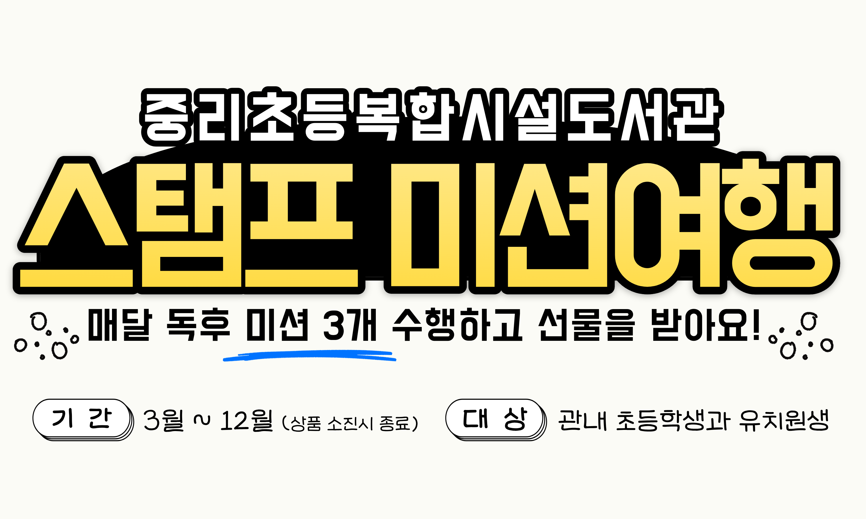 2026 스탬프미션여행 홍보