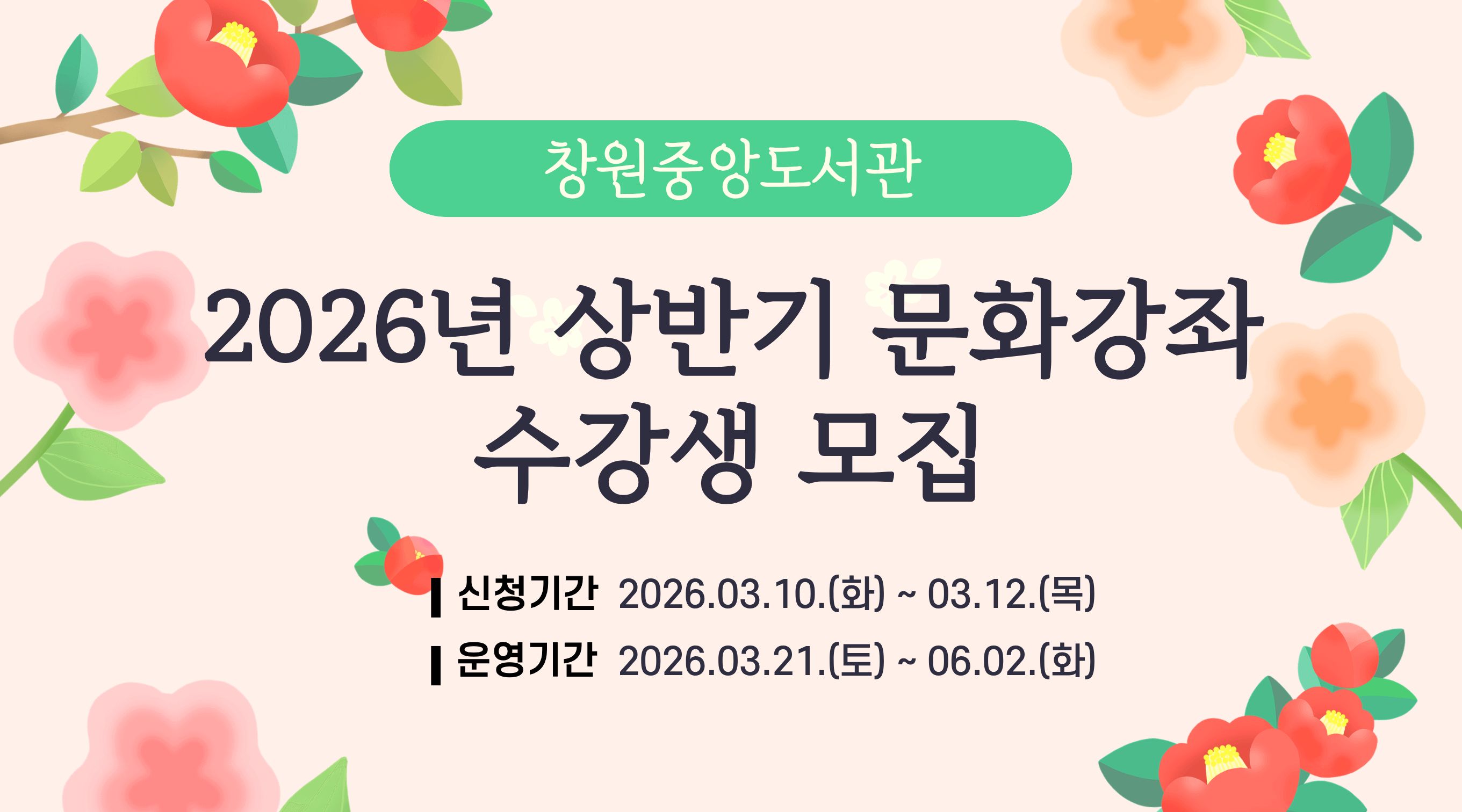 상반기 문화강좌 수강생 모집