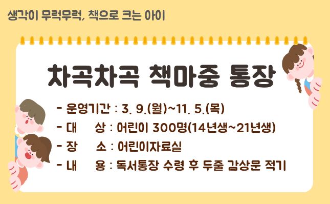 차곡차곡 책마중통장 운영