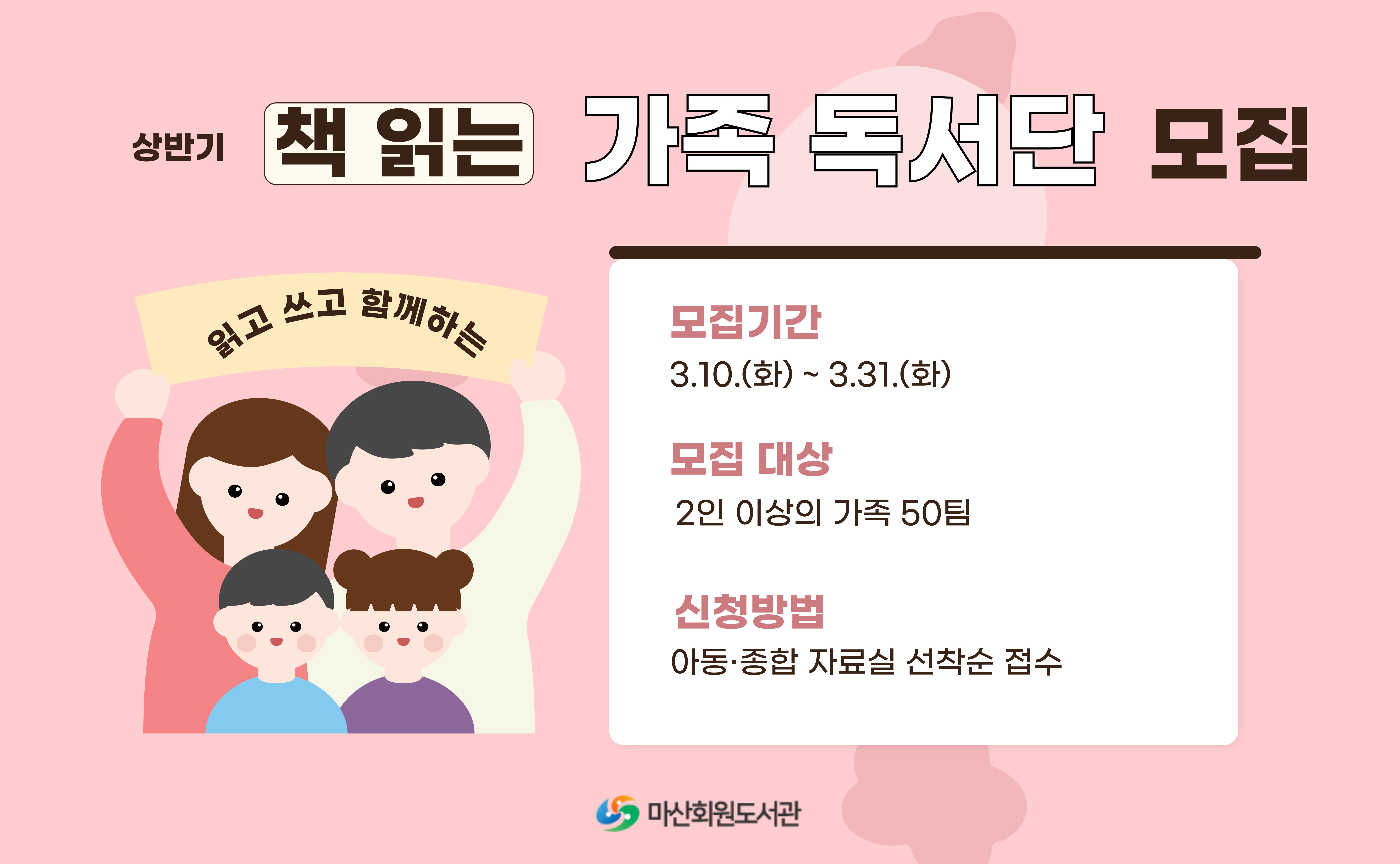 책 읽는 가족 독서단 홍보