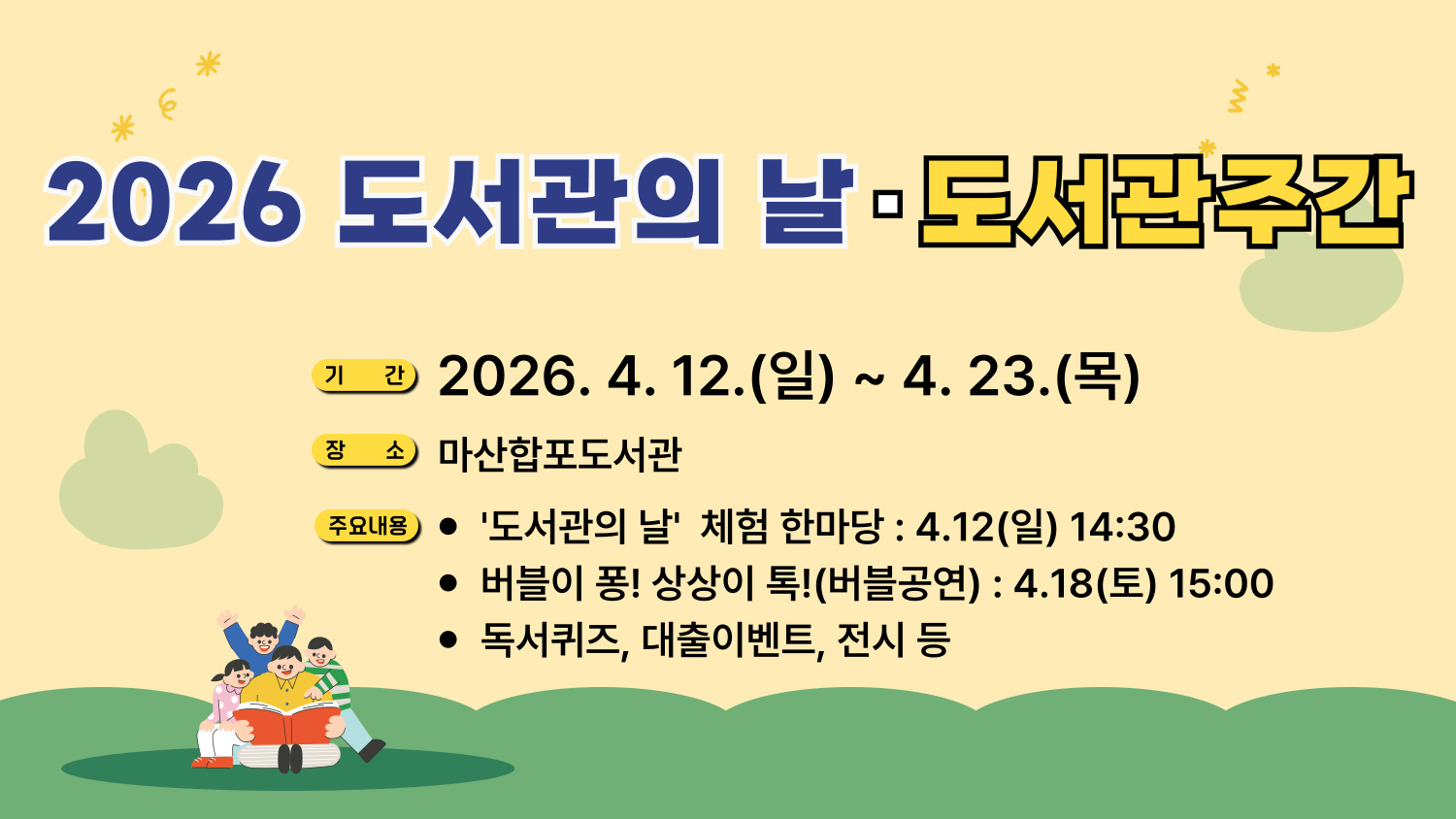 2026 도서관의 날·도서관주간 
