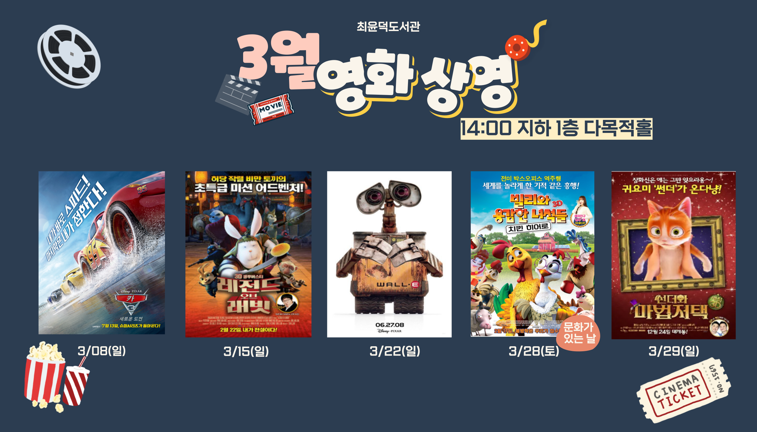 영화상영 3월 안내