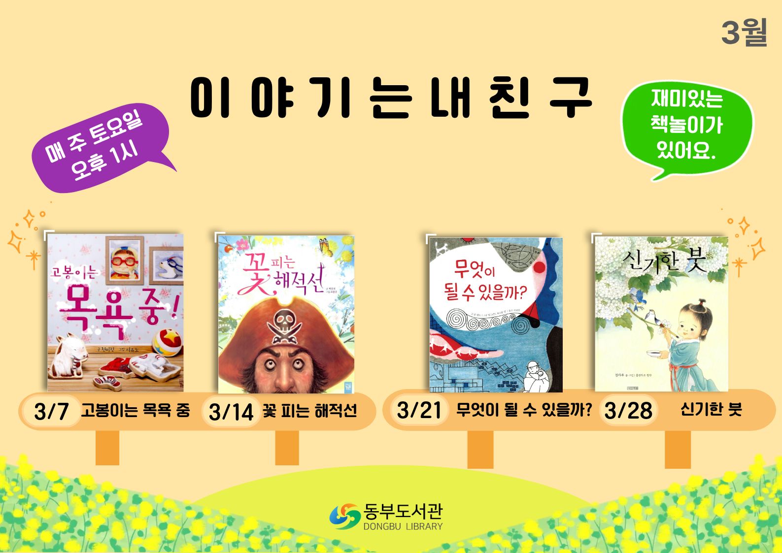 3월 이야기는 내 친구