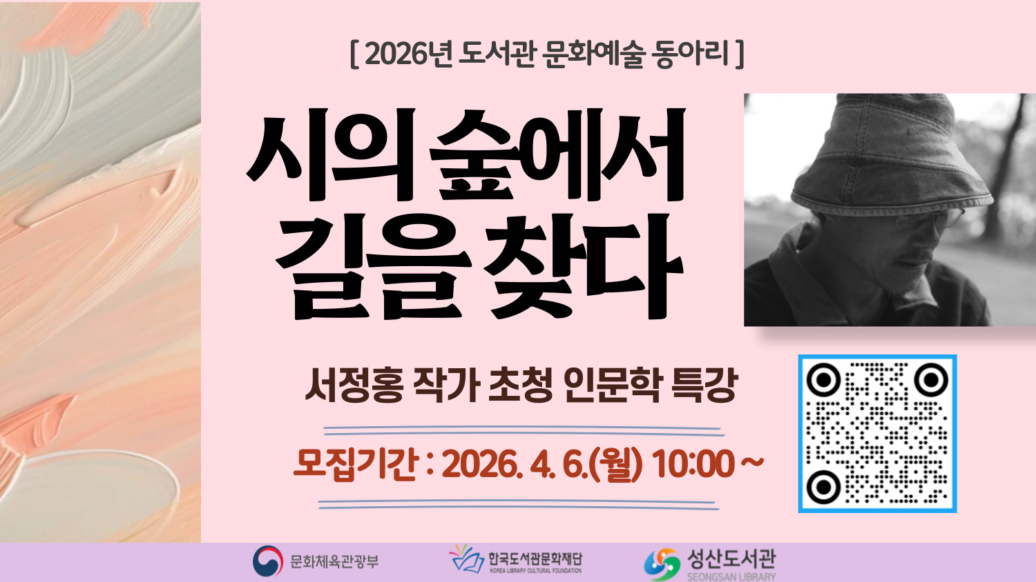 서정홍 작가 초청 인문학 특강 안내