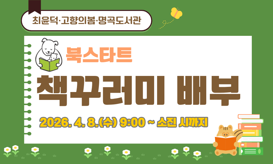 북스타트 책꾸러미 배부 안내