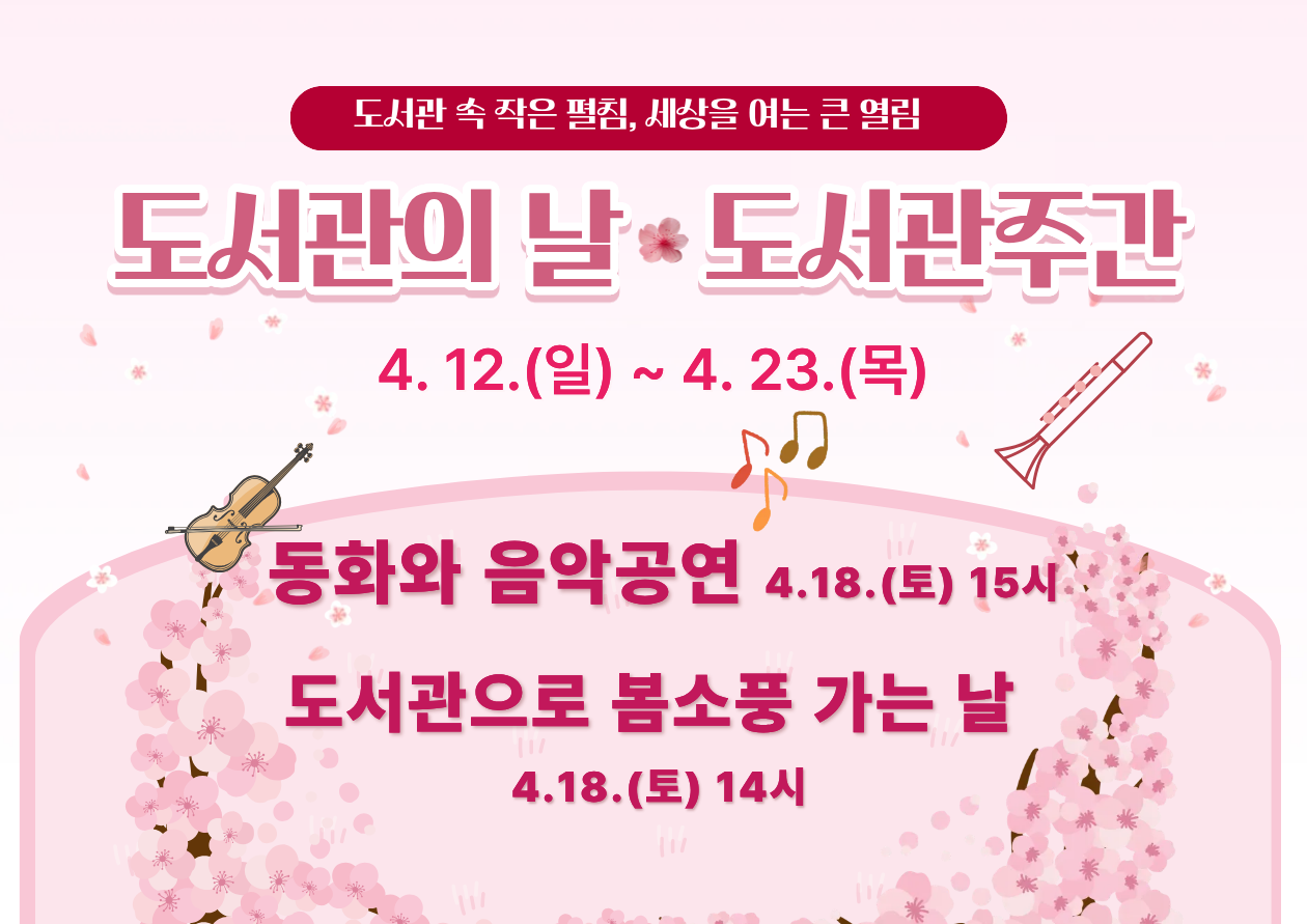 도서관의날 도서관주간