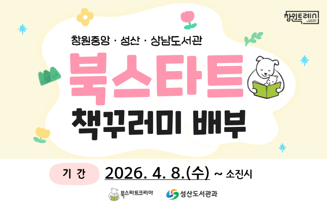 2026 북스타트 책꾸러미 배부 안내