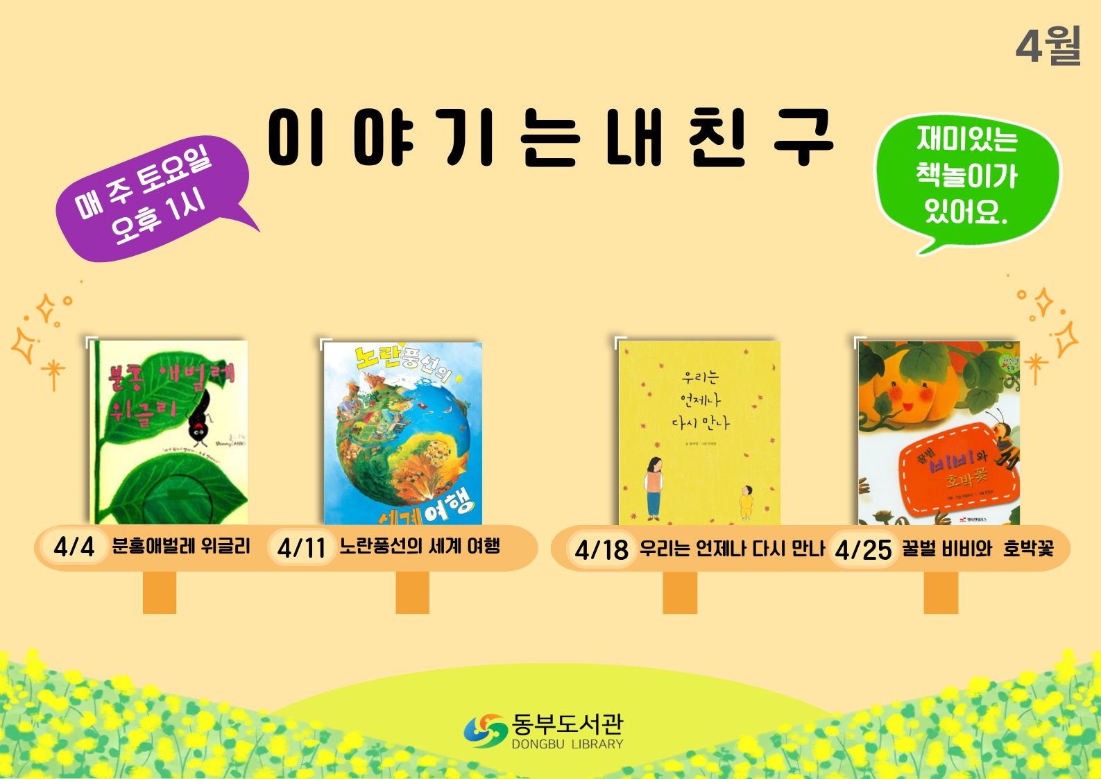 4월 이야기는 내 친구