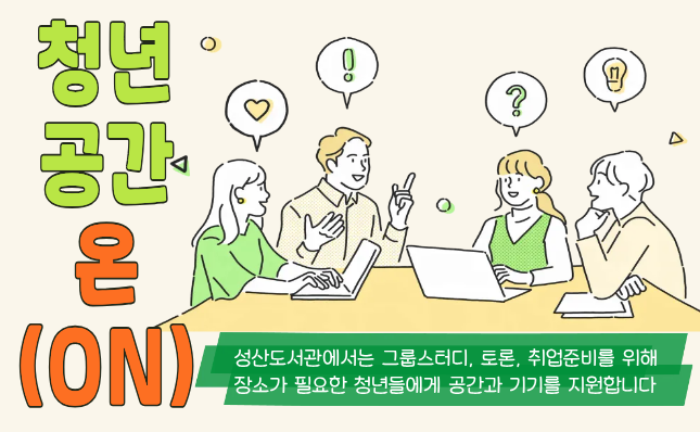 청년공간 온(ON) 이용안내