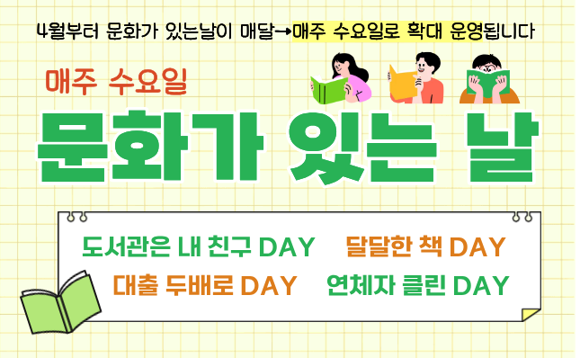 2026 문화가 있는 날 안내문