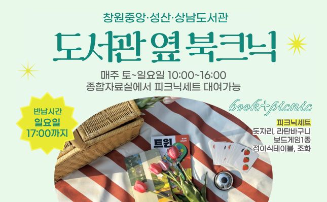 2026 북크닉 참여 안내문