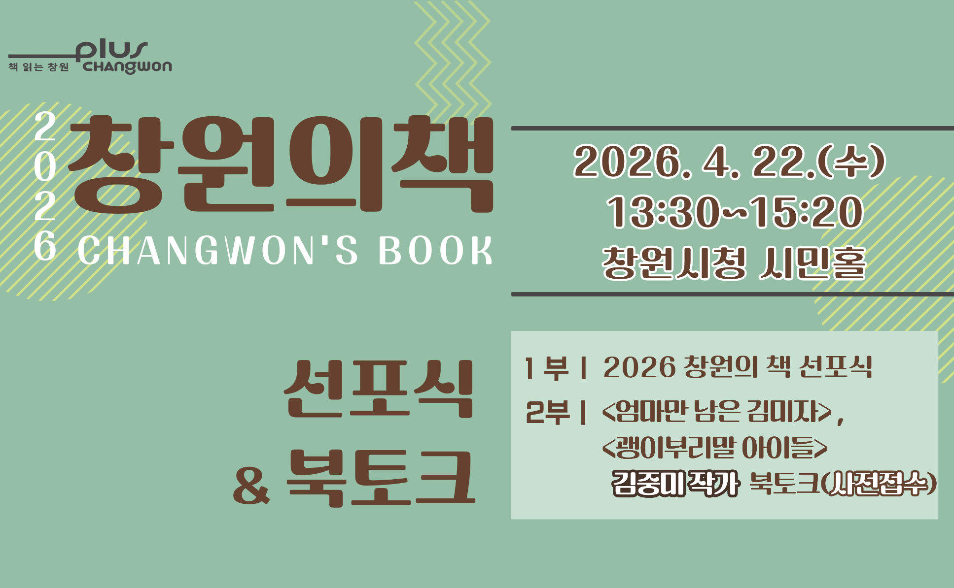 2026 창원의 책 선포식