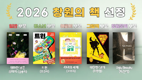 2026 창원의 책 선정
