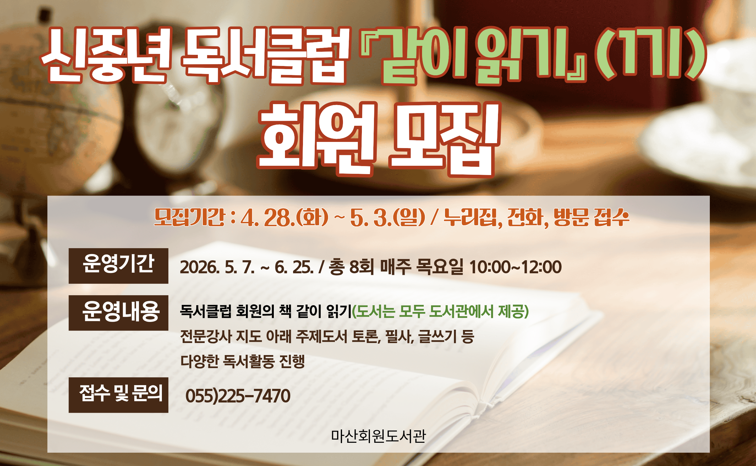 신중년 독서클럽 회원 모집