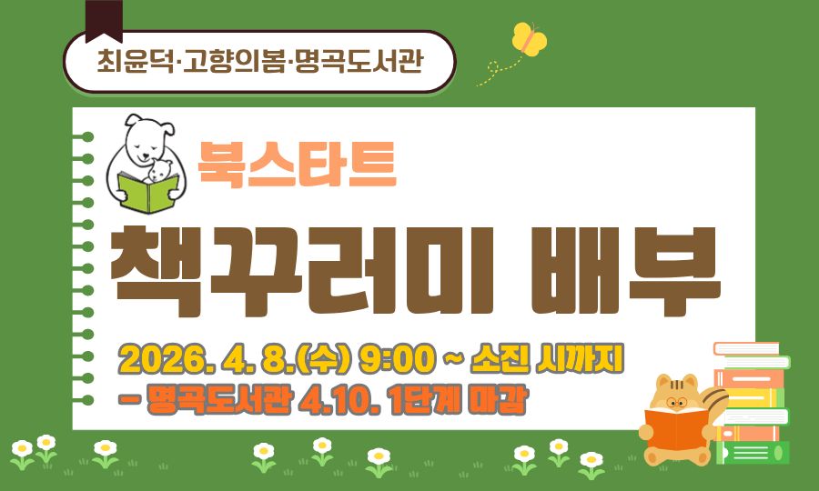 북스타트 책꾸러미 배부 안내