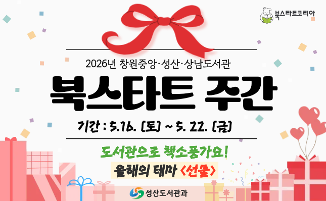 2026 북스타트 주간