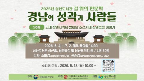 2026년 길 위의 인문학 1주제 수강생 모집