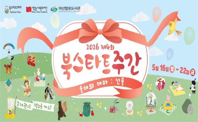 북스타트 주간 안내