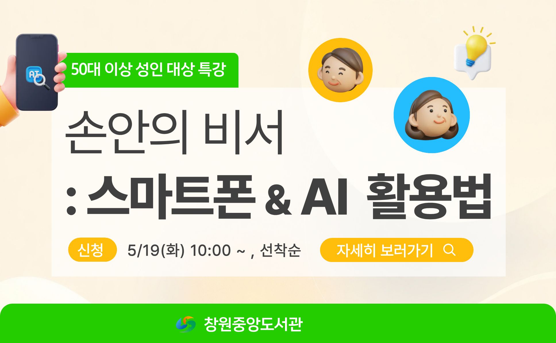 손안의비서 특강 홍보