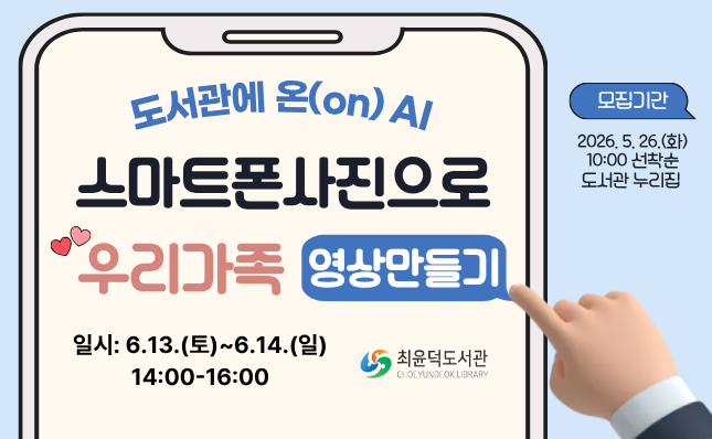 도서관에 온 AI, 우리가족 영상만들기
