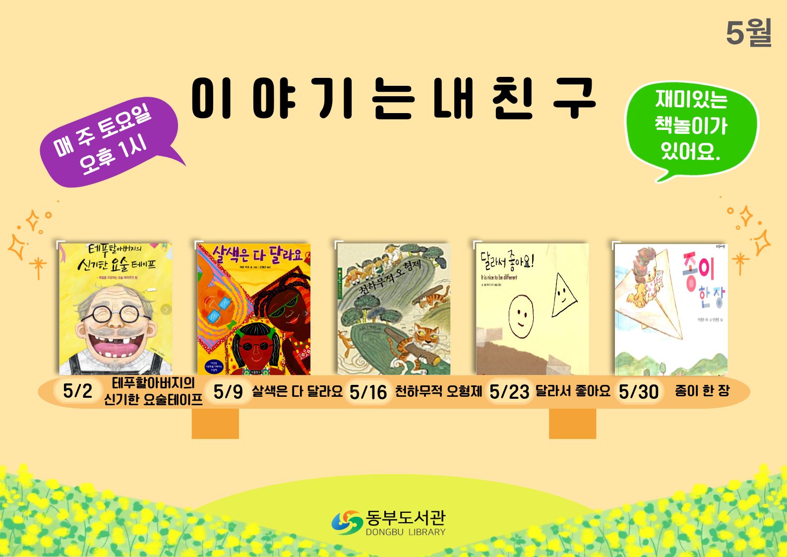 5월 이야기는 내 친구