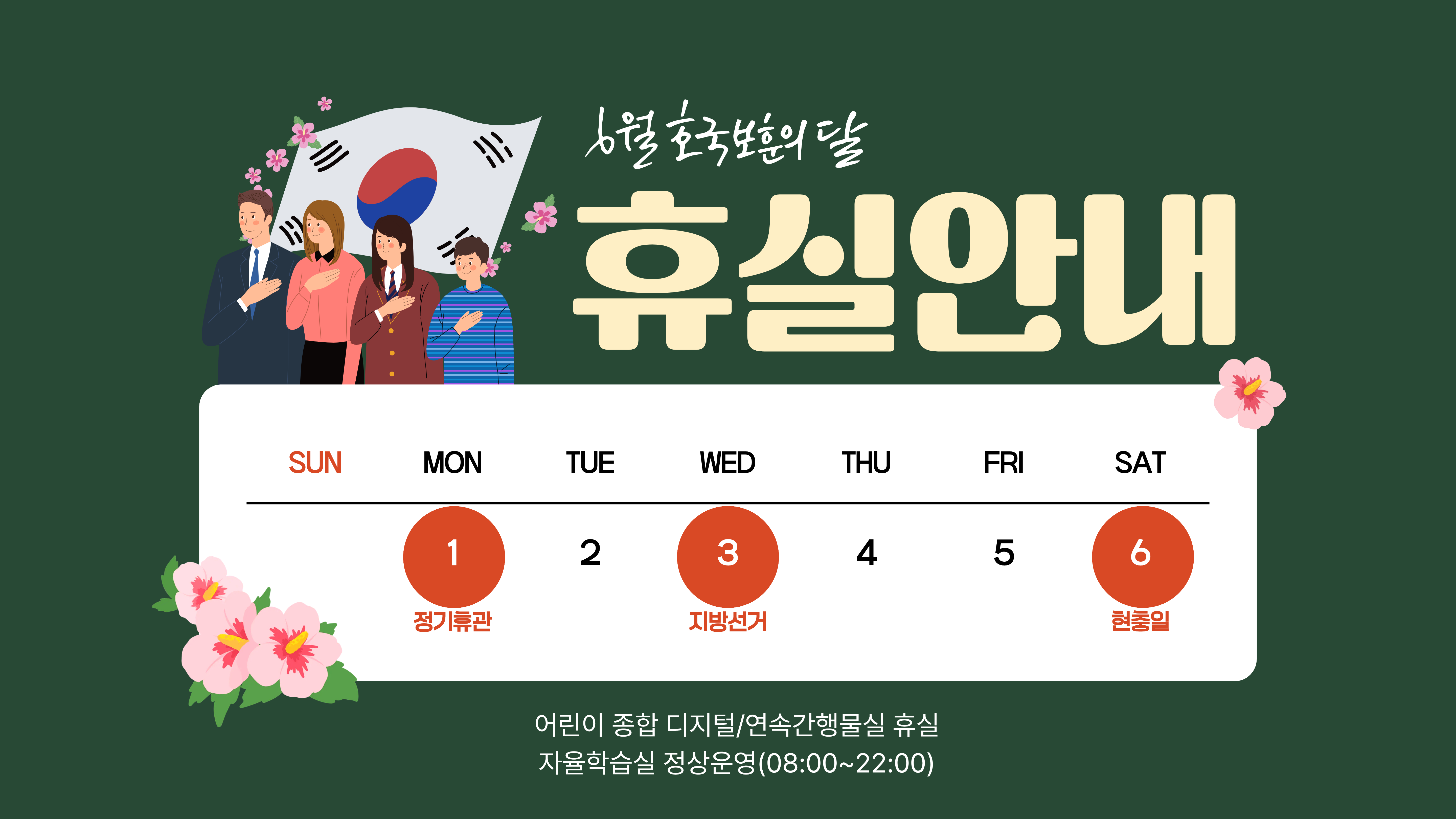 6월 휴실 안내