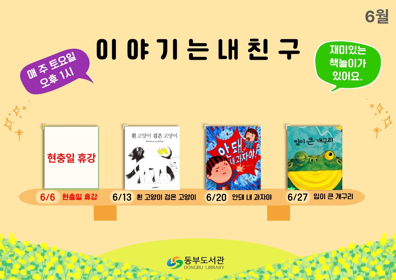 6월 이야기는 내 친구