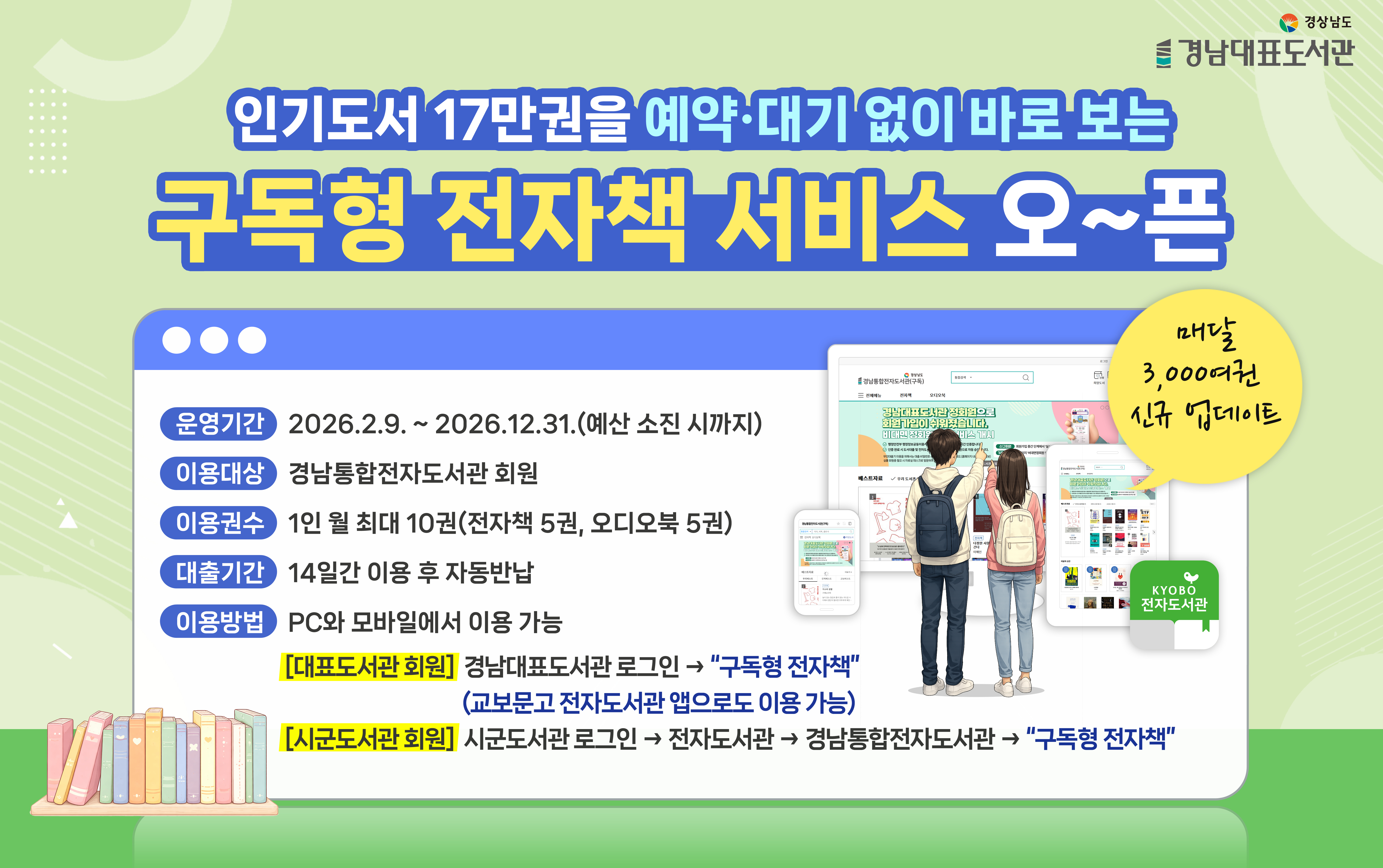구독형 전자도서 서비스 안내