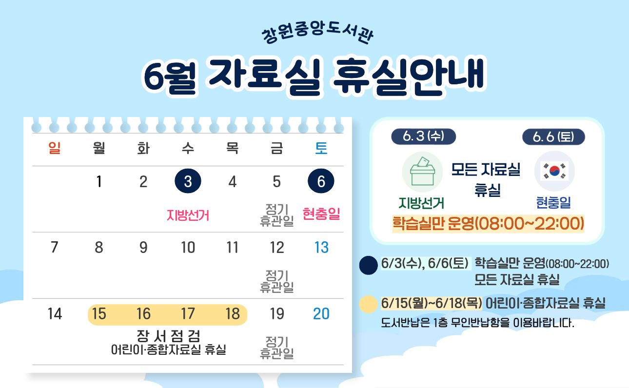 6월자료실 휴실 안내