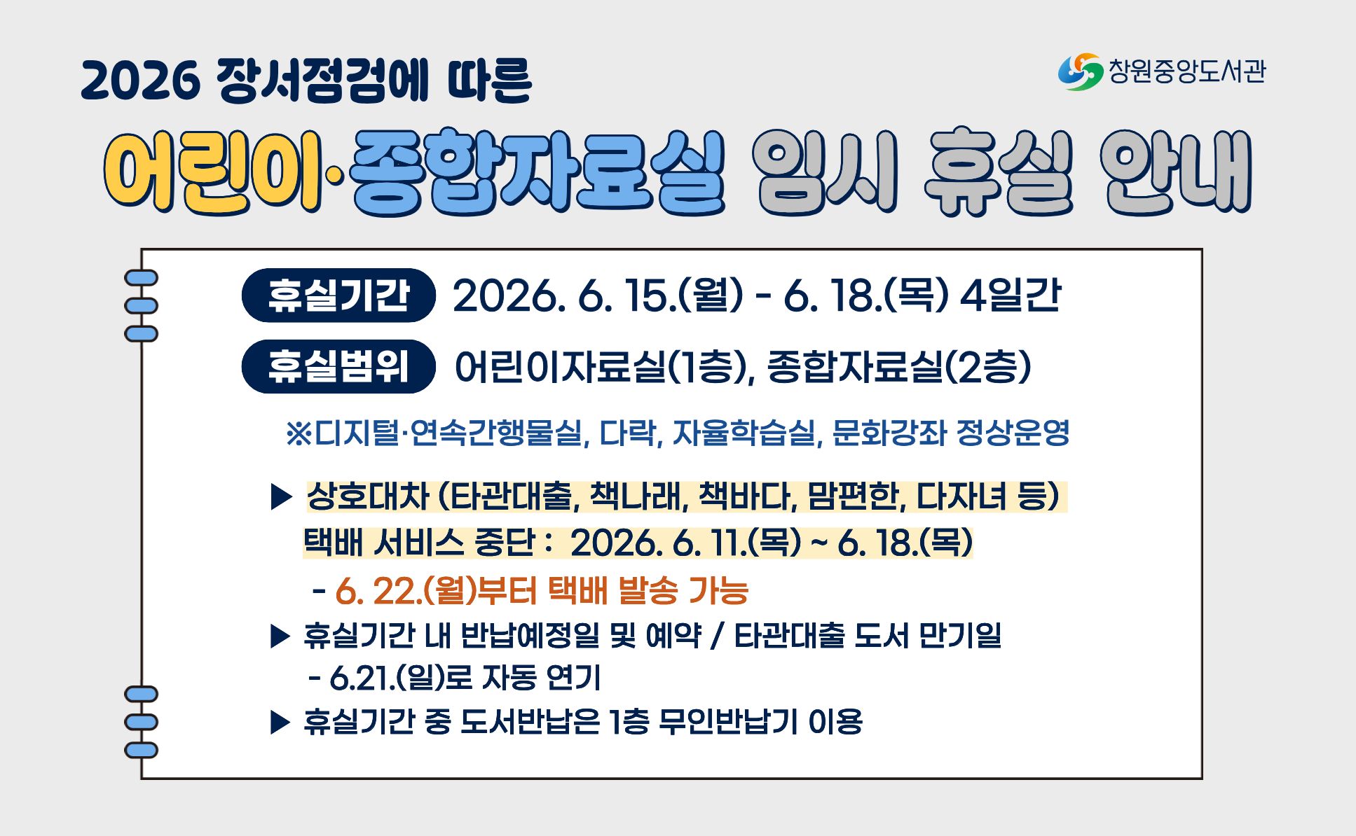 장서점검 휴실